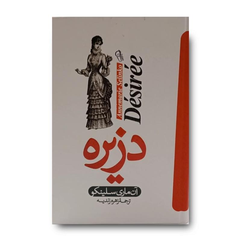 کتاب دزیره