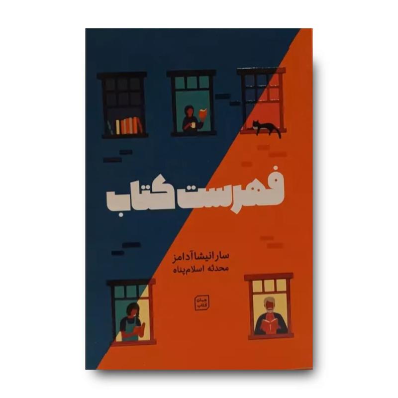 کتاب فهرست کتاب 