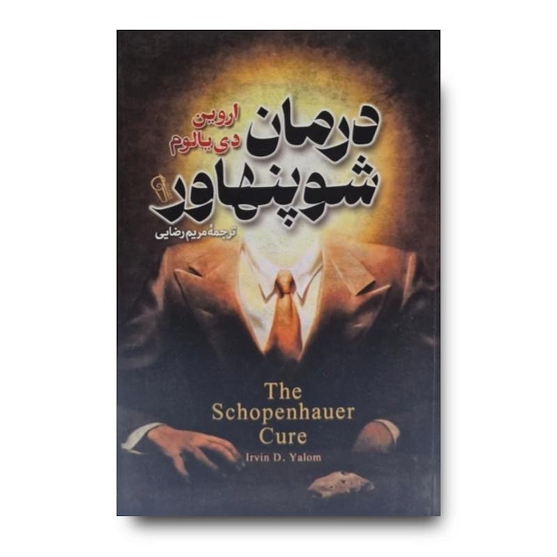 کتاب درمان شوپنهاور