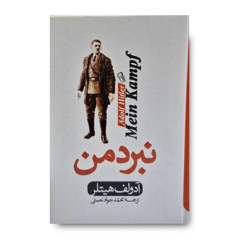 کتاب نبرد