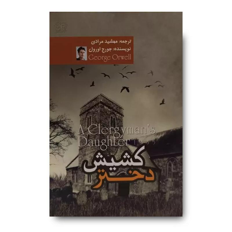 کتاب دختر کشیش