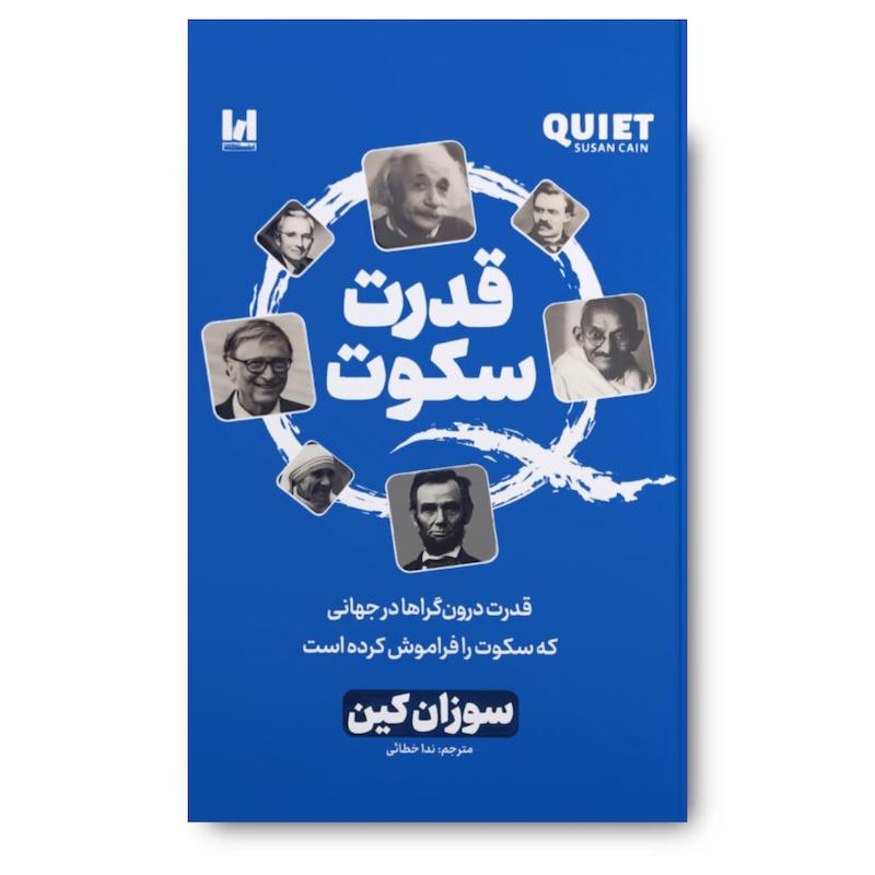 کتاب قدرت سکوت
