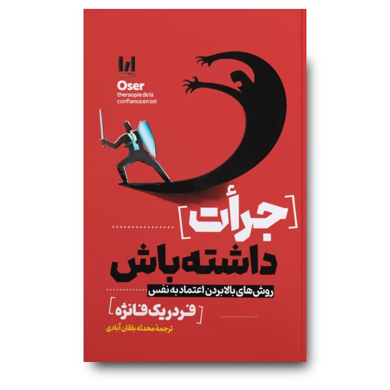 کتاب جرات داشته باش
