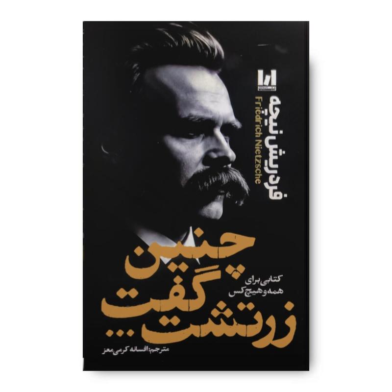 کتاب چنین گفت زرتشت