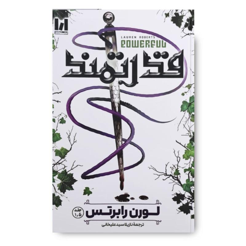 کتاب قدرتمند