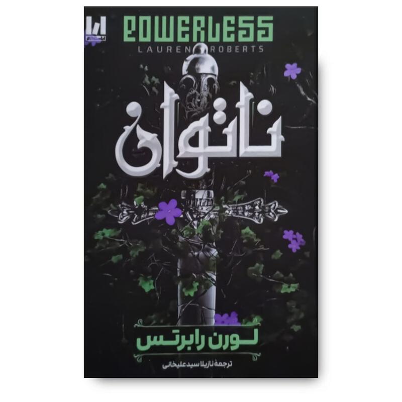 کتاب ناتوان