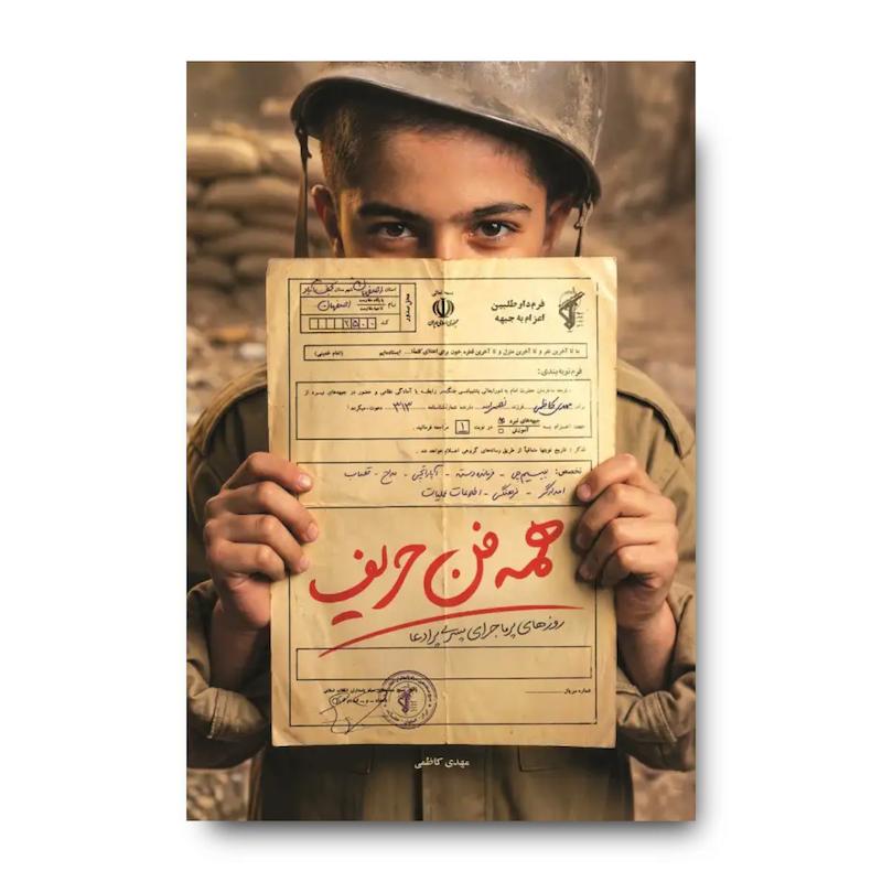 کتاب همه فن حریف