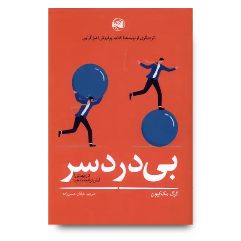 کتاب بی دردسر