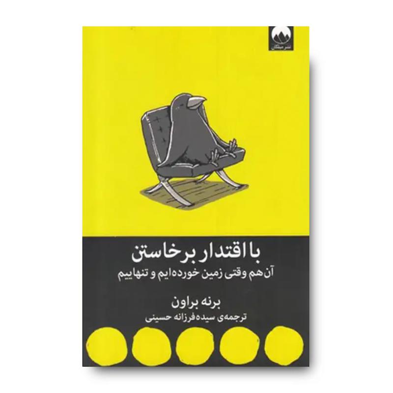 کتاب با اقتدار برخاستن