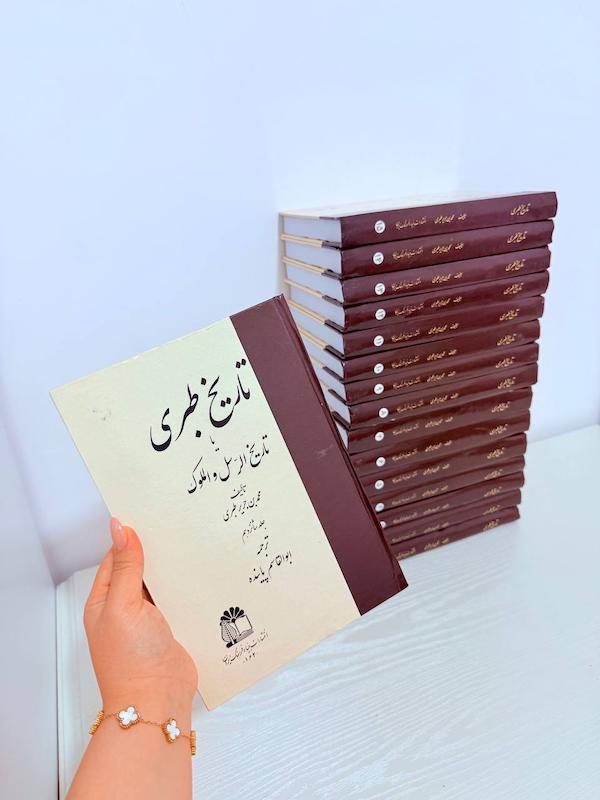 تاریخ طبری ۱۶ جلدی (دوره کامل)