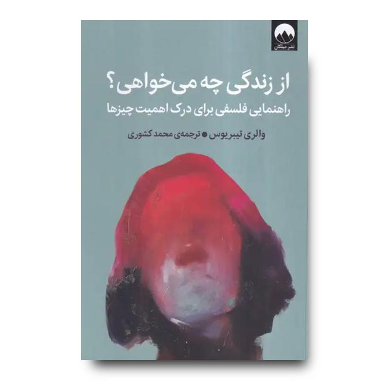 کتاب از زندگی چه می خواهی