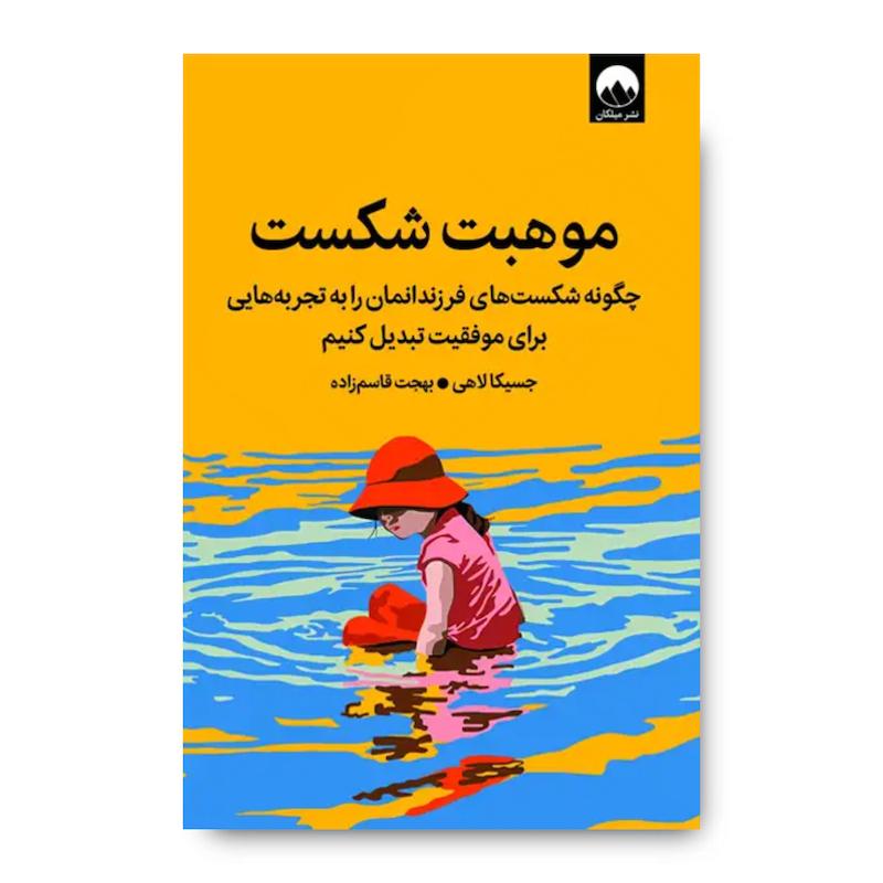 کتاب موهبت شکست