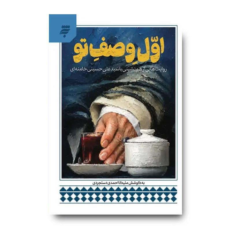 کتاب اول وصف تو