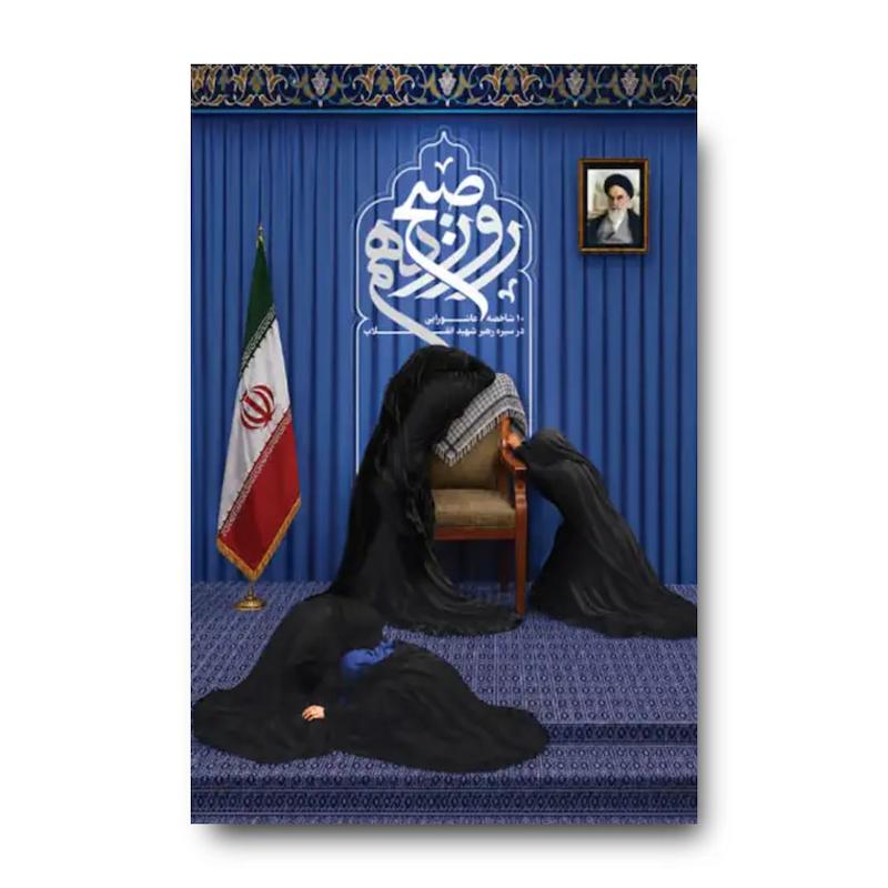 کتاب صبح روز دهم