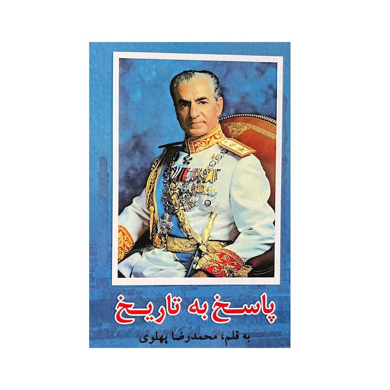 پاسخ به تاریخ