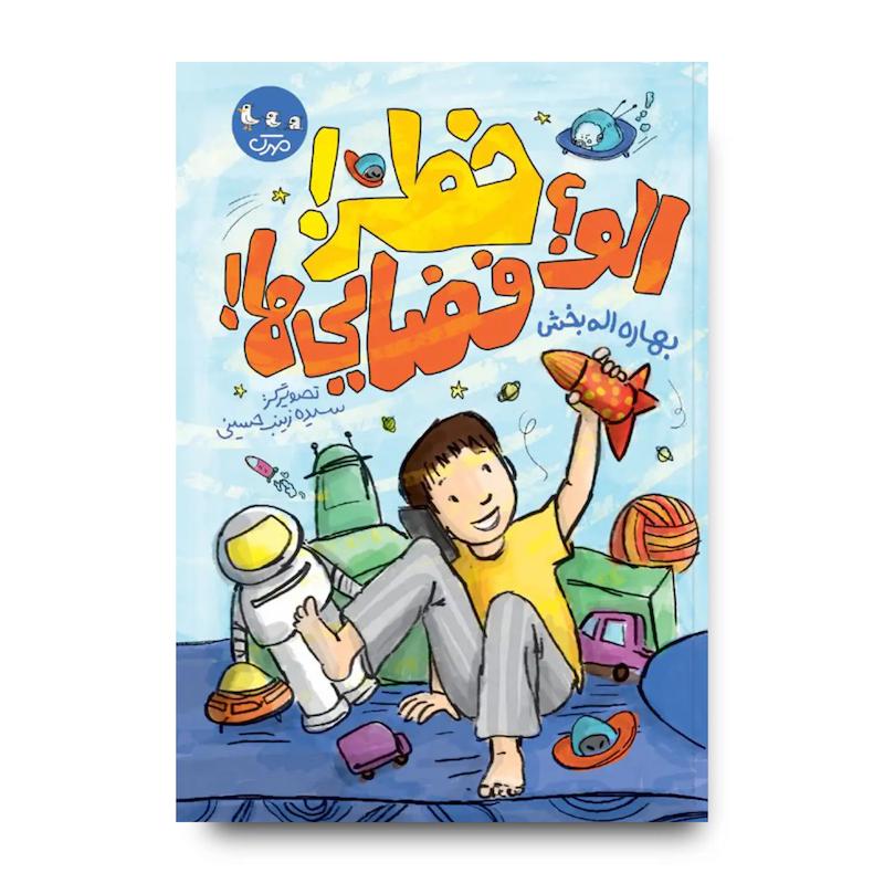 کتاب الو خطر فضایی ها