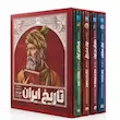 کتاب تاریخ مصور ایران (جلد ۵ تا ۸) از سقوط ساسانیان تا پایان صفویان