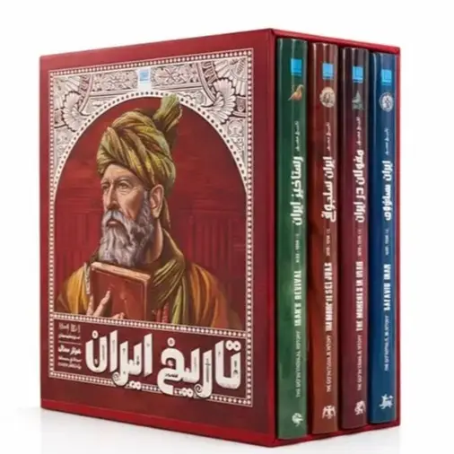 کتاب تاریخ مصور ایران (جلد ۵ تا ۸) از سقوط ساسانیان تا پایان صفویان