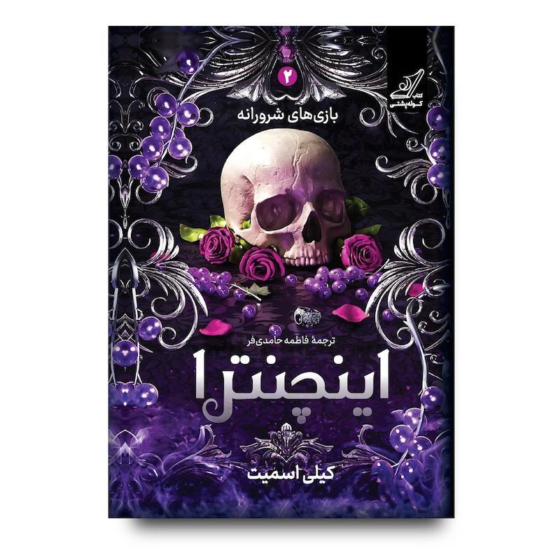 کتاب اینچنترا