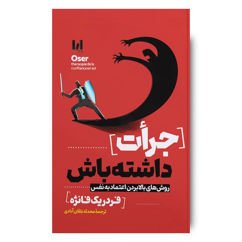 کتاب جرات داشته باش