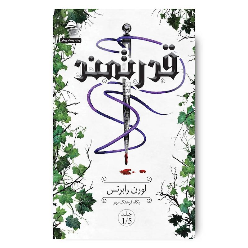 کتاب قدرتمند
