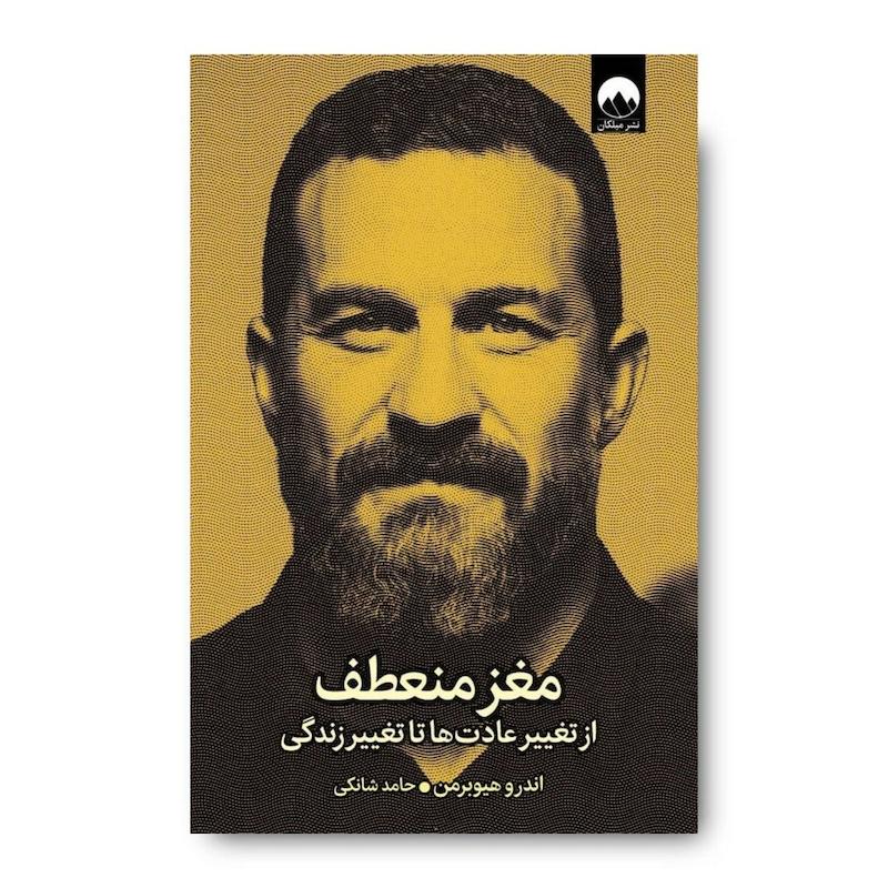 کتاب مغز منعطف