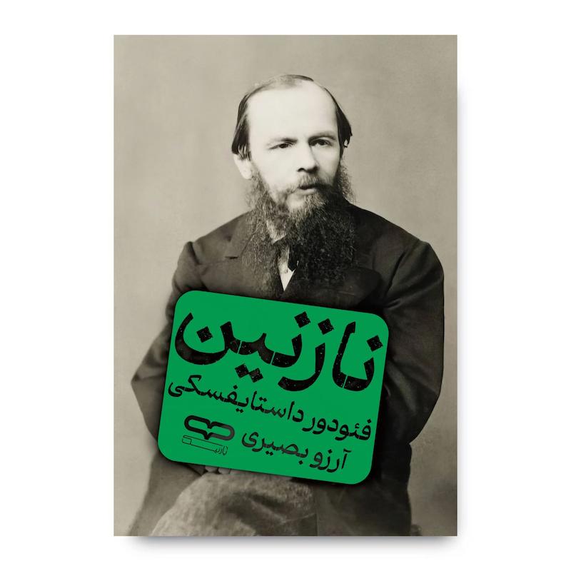 کتاب نازنین