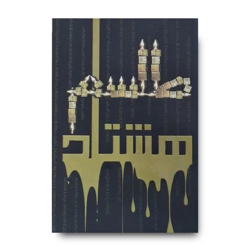کتاب طلسم هشتاد ساله