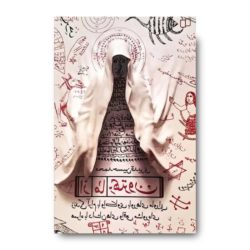 کتاب از ما بهترون