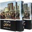کتاب بینوایان (دو جلدی)