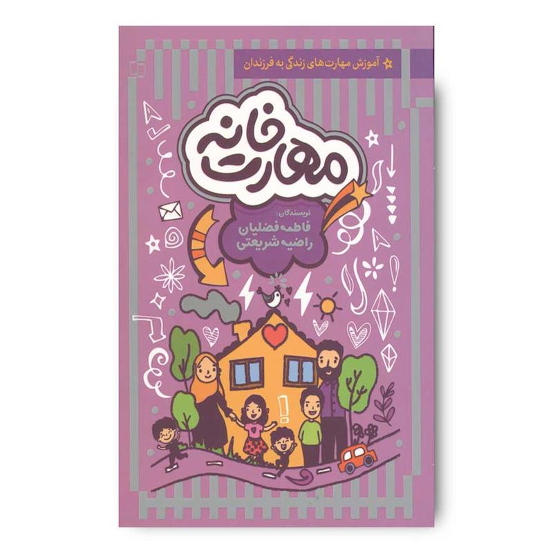 کتاب مهارت خانه