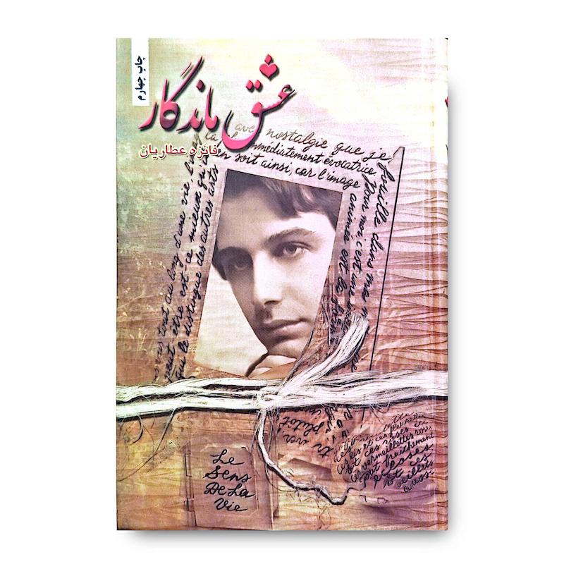 کتاب عشق ماندگار