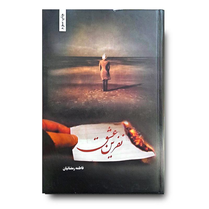 کتاب نفرین عشق