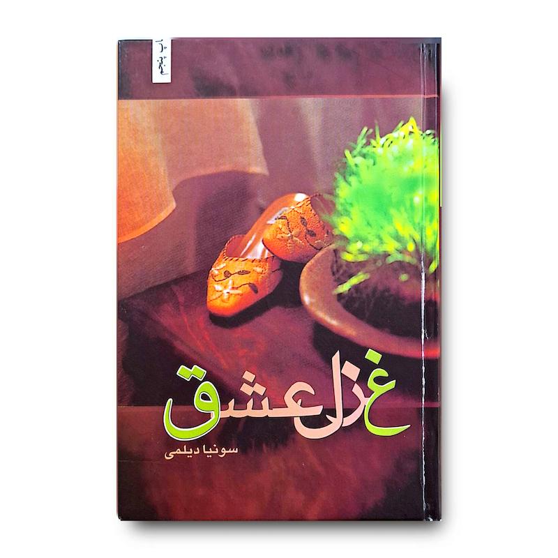 کتاب غزل عشق