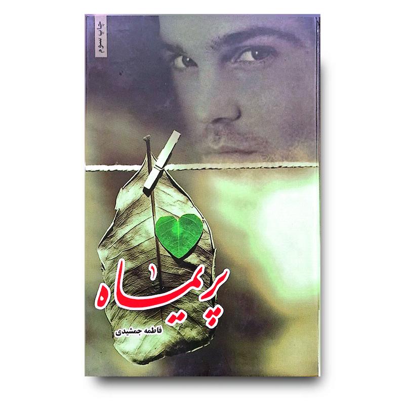 کتاب پریماه