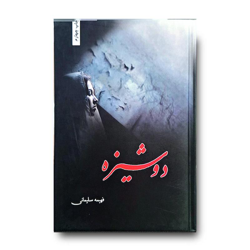 کتاب دوشیزه