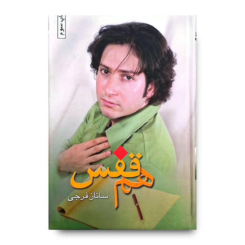 کتاب هم قفس