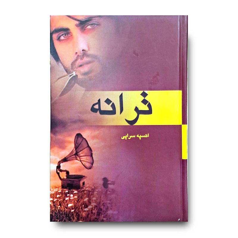 کتاب ترانه