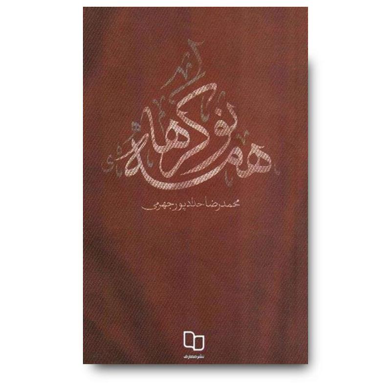  کتاب همه نوکرها