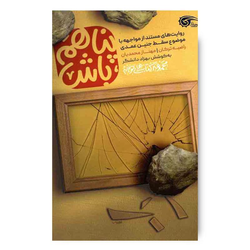  کتاب پناهم باش