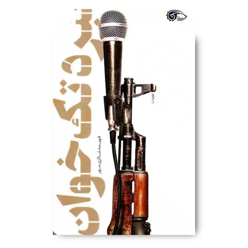  کتاب نبرد تک خوان