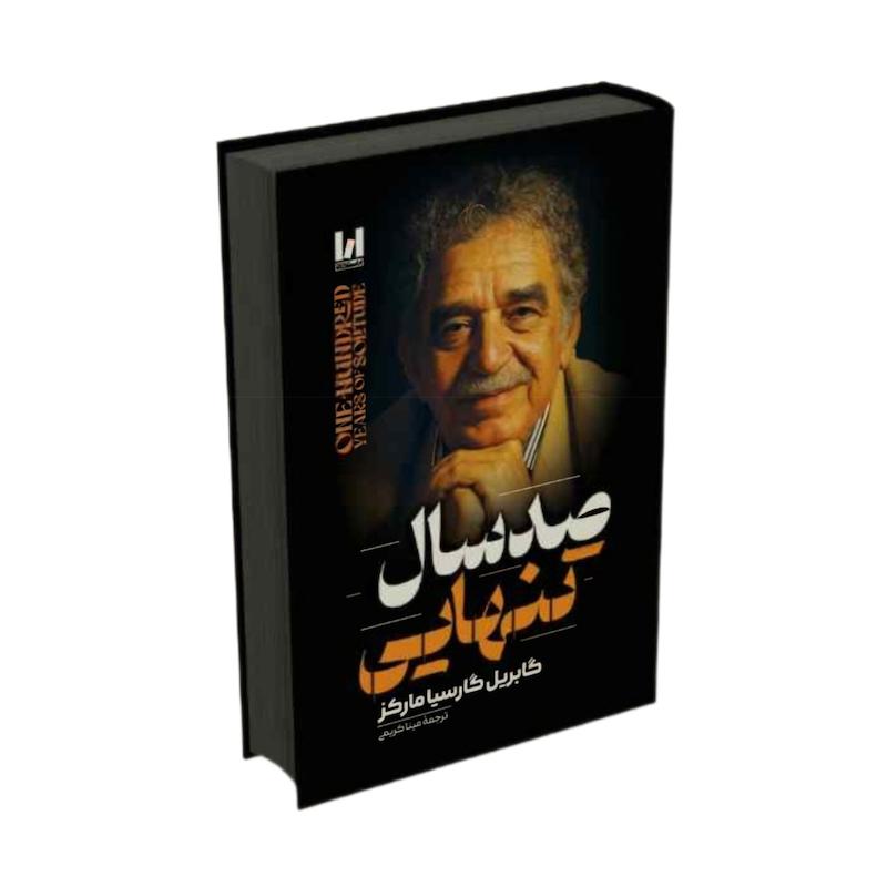 صد سال تنهایی 