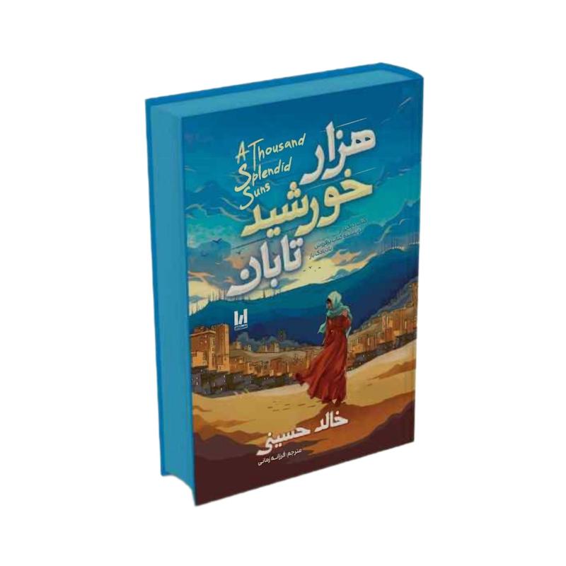 هزا خورشید تابان