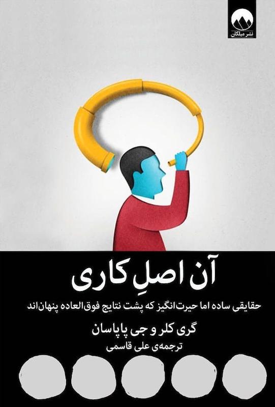 آن اصل‌ کاری