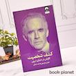 جلد کتاب کتاب کشف شخصیت اثر جردن پترسون نشر میلکان