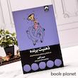 جلد کتاب ذهنیت برنده اثر جیمز کلییر نشر میلکان