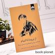  جلد کتاب از تروما تا التیام اثر مدرسه زندگی نشر میلکان