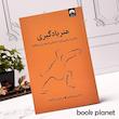 جلد کتاب هنر یادگیری اثر جاش ویتسکین نشر میلکان