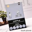 جلد کتاب بی حد و مرز اثر جیم کوییک نشر میلکان