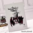 جلد کتاب قلعه حیوانات اثر جورج اورول انتشارات آراسبان